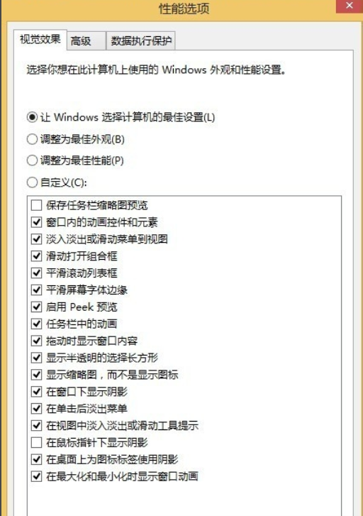 怎么优化win8