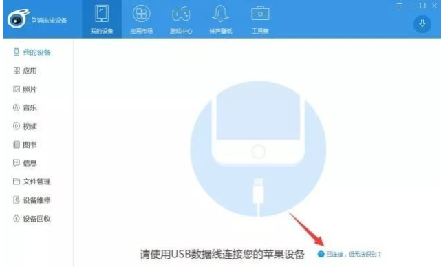 iphone无法与电脑连接