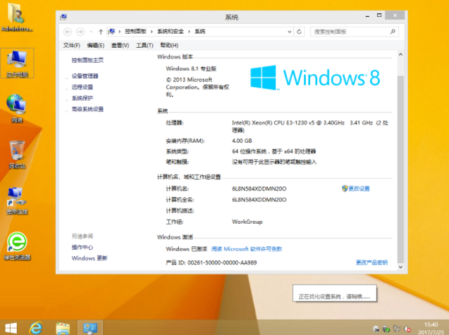 win8系统