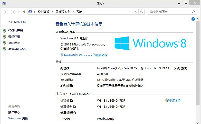 win8专业版