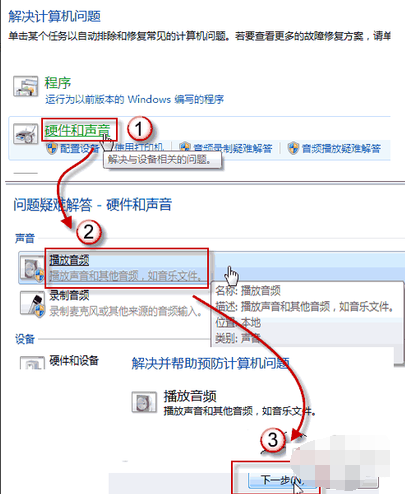 电脑音响没声音怎设置