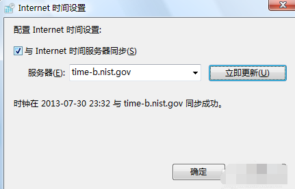 电脑时间不同步