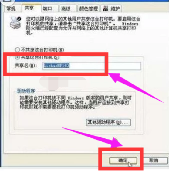 怎样设置打印机共享