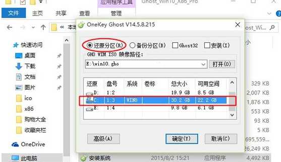 win8升级win10