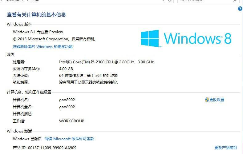 win8密钥