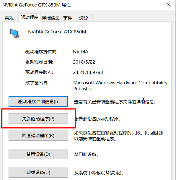 更新nvidia显卡驱动