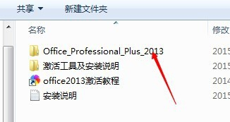 安装office破解版