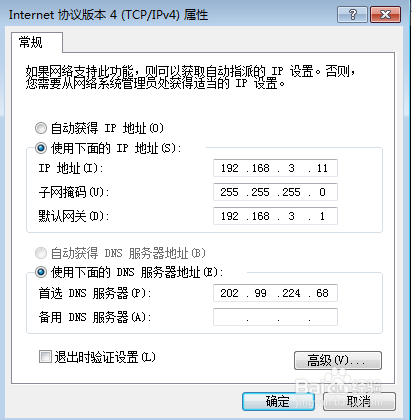 ip地址怎么设置