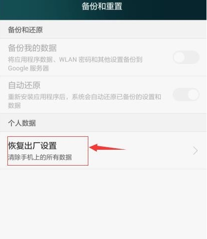 手机怎么恢复出厂设置