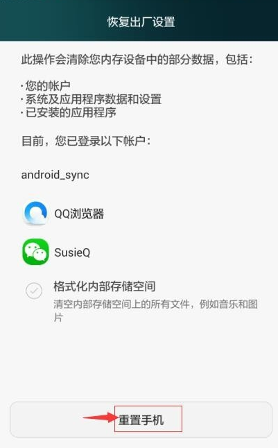 手机怎么恢复出厂设置