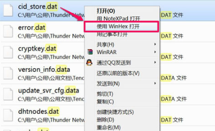 打开dat文件