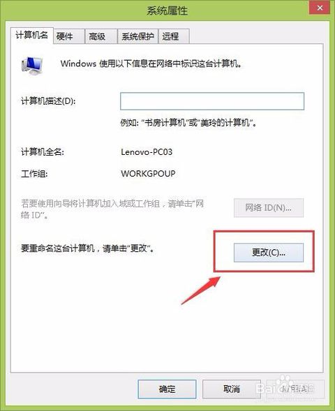 计算机名称修改