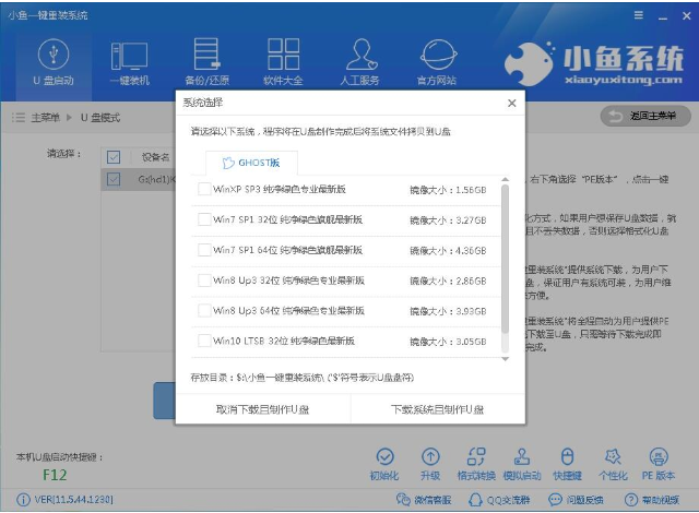 联想使用u盘重装win7