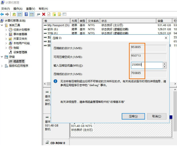 电脑分区教程