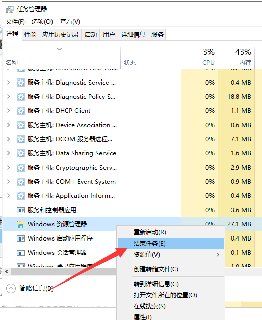 win提示资源管理器停止工作