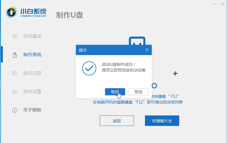 台式机u盘重装win7