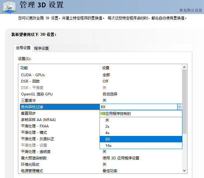 设置nvidia控制面板