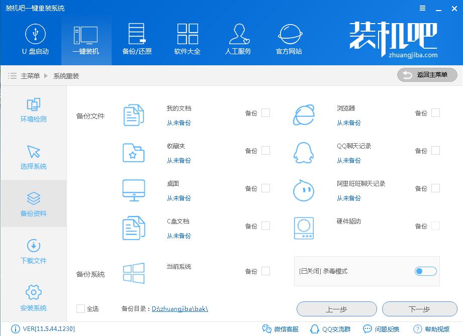 一键重装win8系统