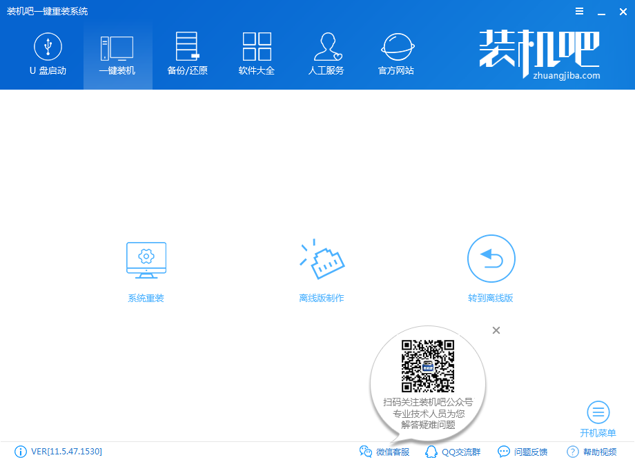 装机吧一键_0001_系统重装.png