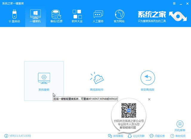 荣耀电脑一键重装系统win8详细步骤