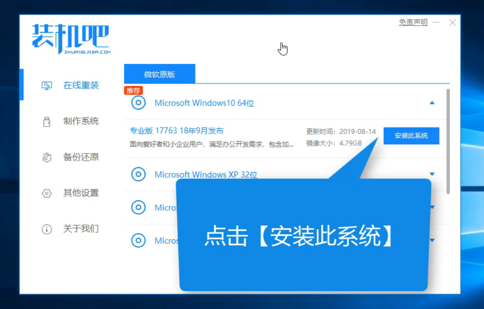 机械革命电脑如何一键重装系统win8