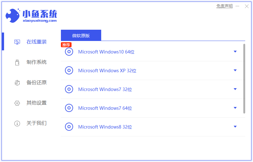 戴尔电脑一键重装系统win8详细步骤