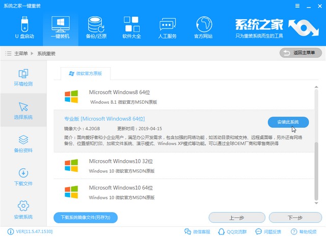 荣耀电脑一键重装系统win8详细步骤