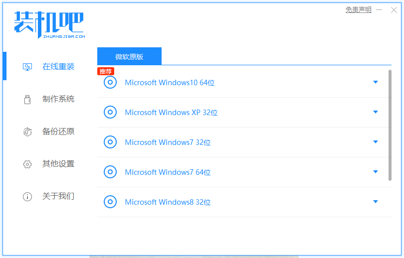 三星电脑一键重装系统win8详细步骤