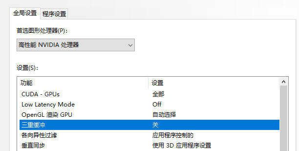 nvidia显卡设置最高性能