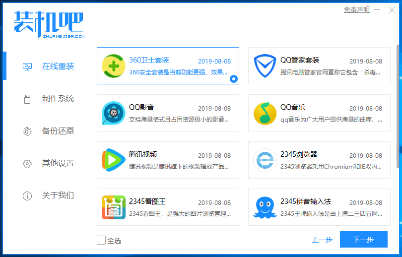 雷神电脑重装win8系统教学