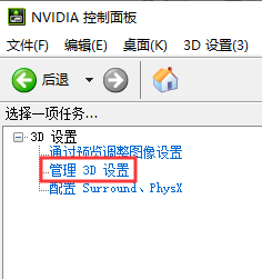 nvidia显卡设置最高性能