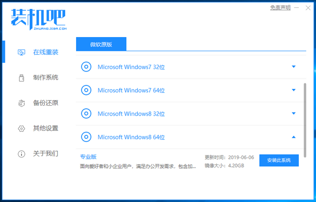 acer宏碁电脑一键重装系统win8教程