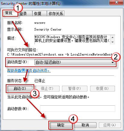 windows安全中心服务怎么打开