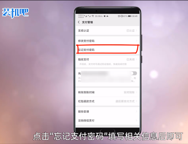 微信支付密码忘了怎么办