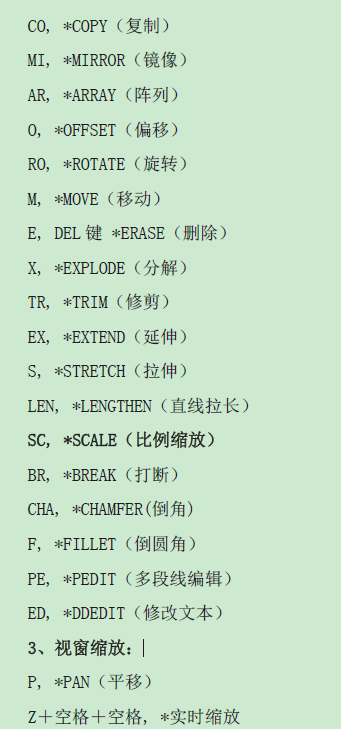 cad常用快捷键命令大全