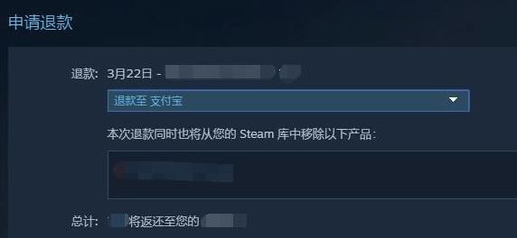 steam上的游戏怎么退款