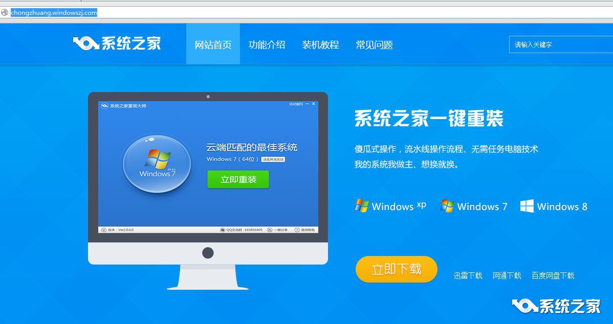 一键重装win8