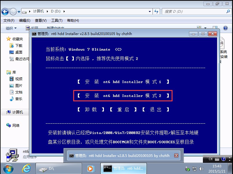 win7系统硬盘安装