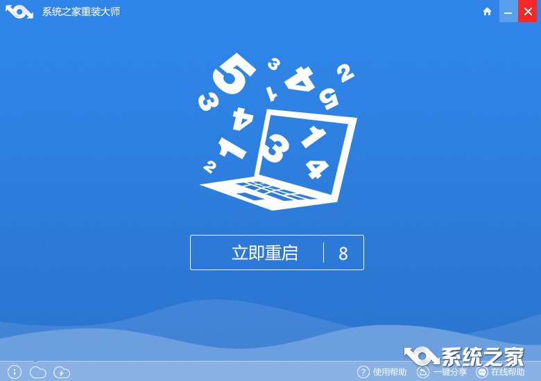 一键重装win8