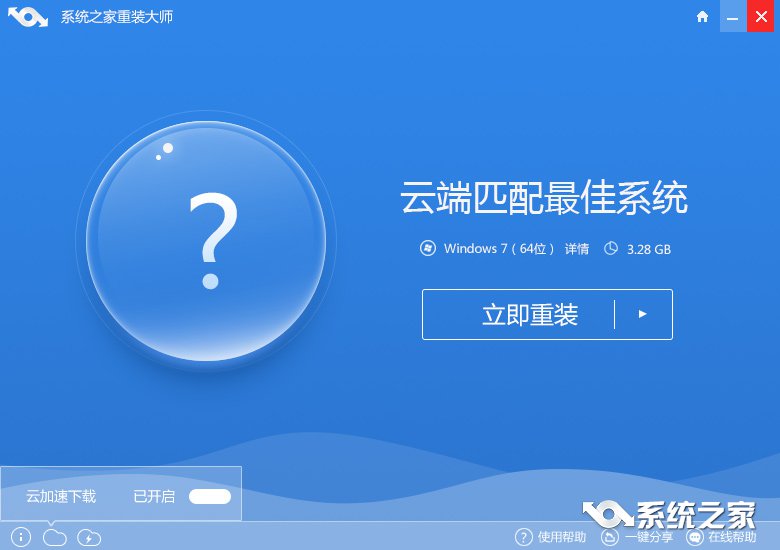 在线装系统win7