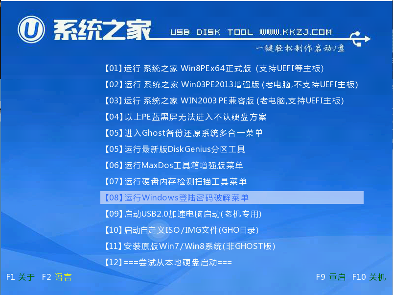 做win7u盘启动盘