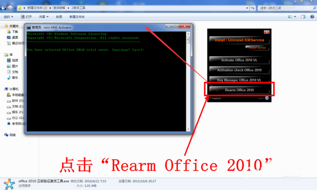 office2010激活密钥怎么使用