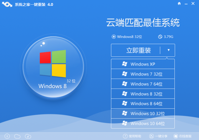 windows在线一键重装