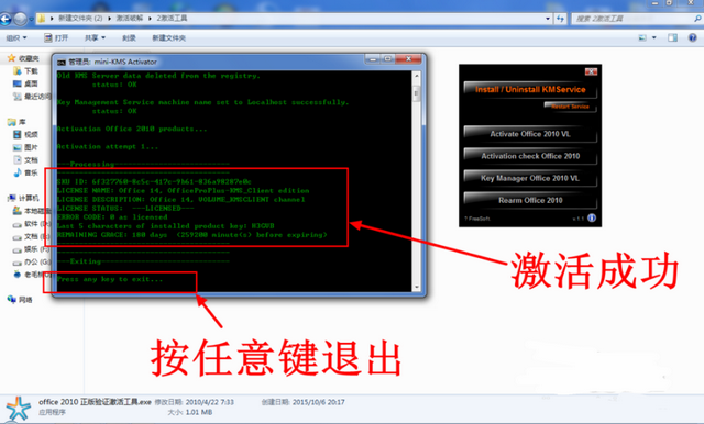 office2010激活密钥怎么使用