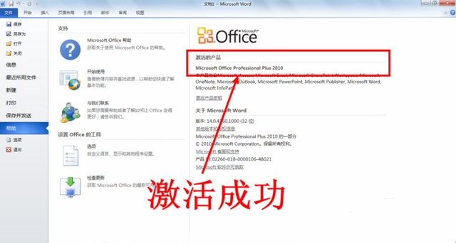 office2010激活密钥怎么使用