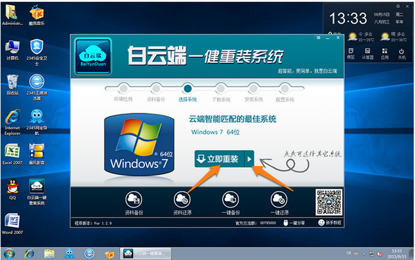 白云端一键重装