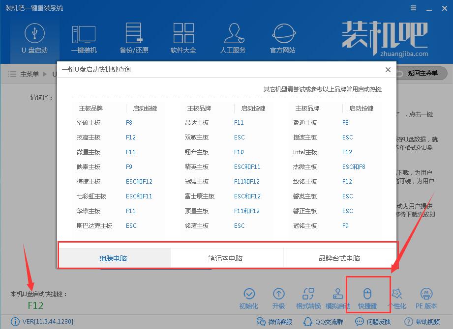 启动快捷键查询