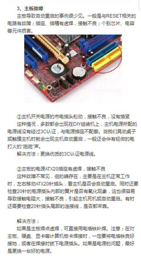 系统自动重启