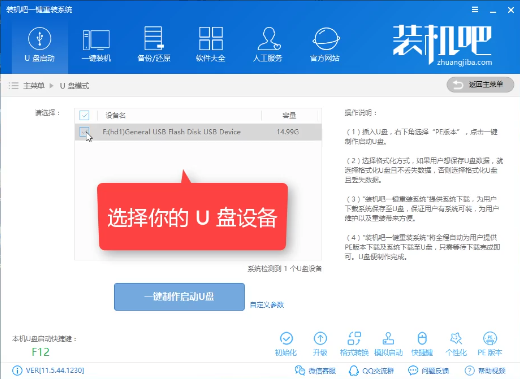 装机吧u盘系统
