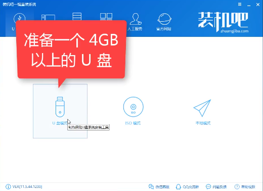 装机吧u盘系统安装